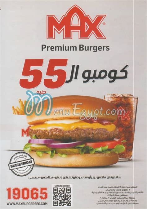 Menu delivery - hotline - Max Burger | منيو ورقم مطعم ماكس برجر | Egypt