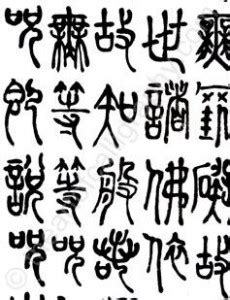 Seal Script, The Beauty Of Ancient Chinese Calligraphy. How To Write Seal Script