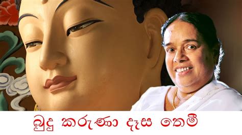 Budu Karuna Desa Themi | Sinhala Songs | Nanda Malini Buddhist Songs ...