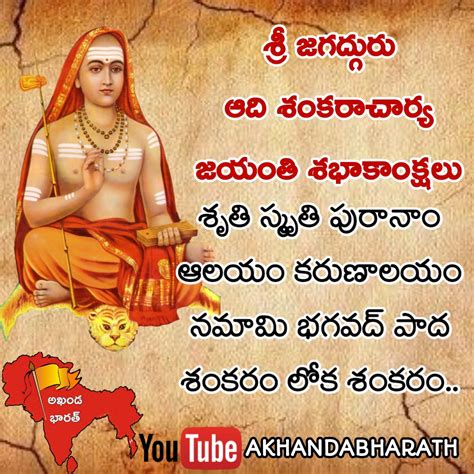 శ్రీ ఆది శంకరాచార్య జయంతి శుభాకాంక్షలు-Sri Adi Shankaracharya Quotes in ...