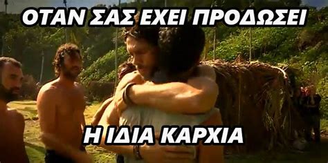 Survivor Memes (@SurvivorMemesGR) | Twitter