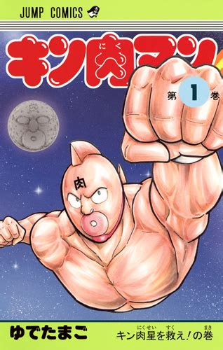 Kinnikuman (manga) | Kinnikuman Wiki | Fandom