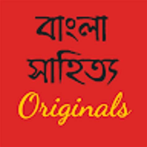 BANGLA SAHITYA - Originals