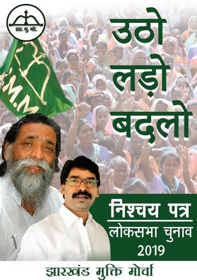 Jharkhand Mukti Morcha Manifesto Misses Listing Mob Lynching as an Issue