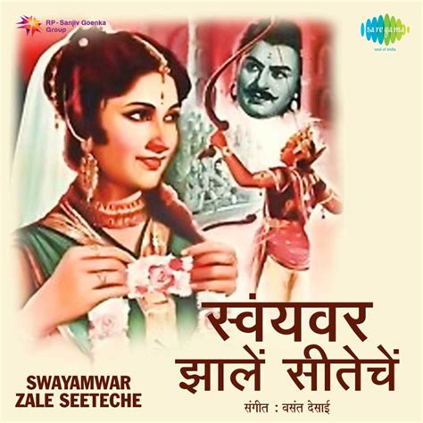 Ramya Hi Swargahuni Lanka - Pandit Bhimsen Joshi: Song Lyrics, Music ...