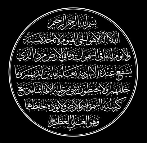 Free Islamic Calligraphy | Ayat Kursi 2 Black Round