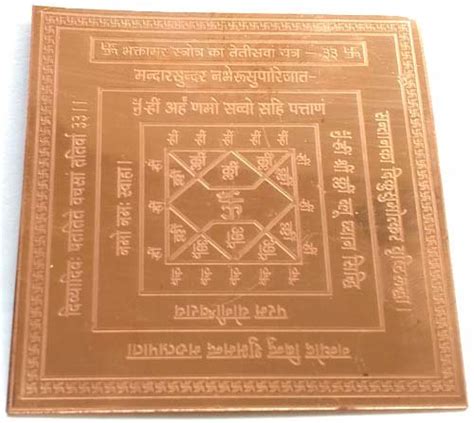 bhaktamar stotra yantra 33 - Jain24