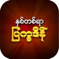 Myanmar Calendar 100 Years ( 2020 Version ) APK for Android - free ...