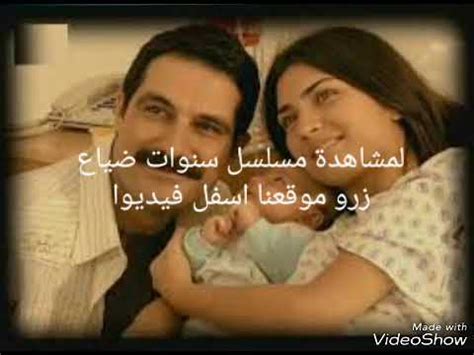 مسلسل سنوات الضياع الحلقة 1 : مسلسل سنوات الضياع - الحلقة 1 - video ...