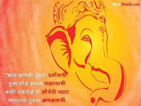 28+ Ganpati Aagman Quotes In Marathi | Theinicio