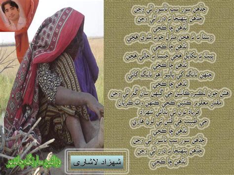 Sindhi Poetry - Jeay Sindh