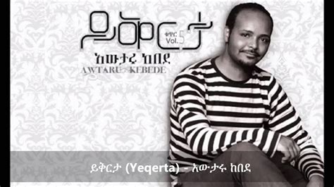 Yeqerta (ይቅርታ ) - Awtaru Kebede - YouTube