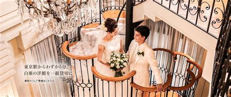 【公式】東京駅の結婚式なら東京駅至近の結婚式場 東京 アフロディテ | ゲストハウス ウェディング, ブライダル, 結婚