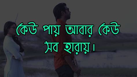 কেউ পায় আবার কেউ সব হারায়। Love Story Bangla | Love Story BD - YouTube