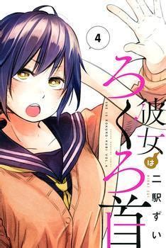 Kanojo wa Rokurokubi Manga - Mangapill