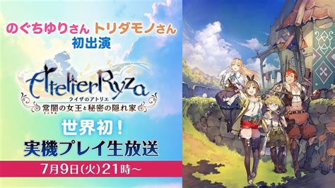 Koei Tecmo & Gust To Host Atelier Ryza Gameplay Live Stream On July 9th ...