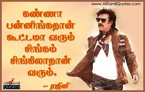 Rajini Quotes and Images