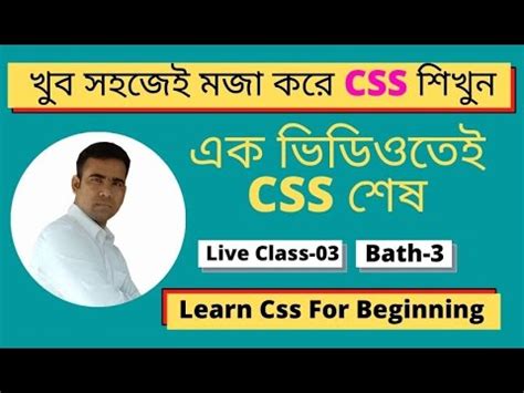CSS Bangla Tutorial For Beginners || CSS Bangla Tutorial 2021 || CSS Tutorial 2021 || B-3 Class ...