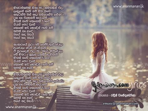 Hithawath Kamak Nisa (Mage Sanda Obai) Sinhala Song Lyrics | Ananmanan.lk