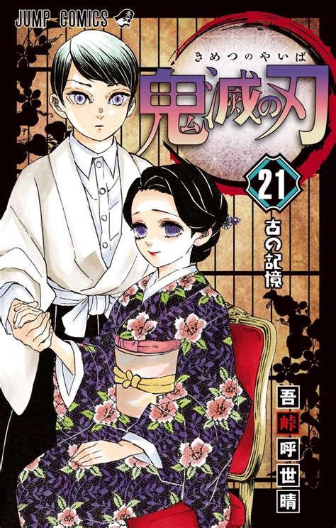 The Kimetsu no Yaiba manga reveals the cover of its volume 21 〜 Anime Sweet 💕