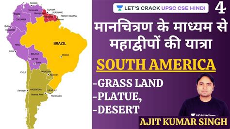 South America | Part 4 | Journey Across Continents Through Mapping (UPSC CSE/IAS 2020/2021 Hindi ...