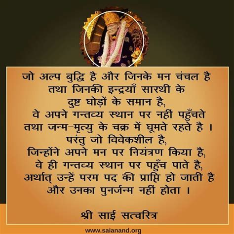 313 best Shirdi sai baba/sai satcharitra hindi quotes images on Pinterest