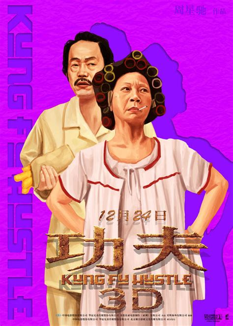 Kung Fu Hustle Poster 27 | GoldPoster