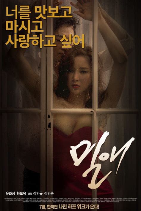 Affair (Korean Movie - 2014) - 밀애 @ HanCinema :: The Korean Movie and ...