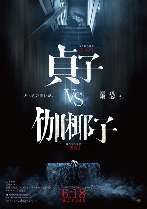 TheTwoOhSix: Sadako vs Kayako (貞子 vs. 伽椰子) (HIFF 2016) - Movie Review