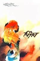 पिंजर [Pinjar] by Amrita Pritam