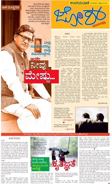 ಬೇದ್ರೆ ಪ್ರತಿಷ್ಠಾನ: Teachers have changed a lot - Article in Udayavani Daily Josh 04 Sept 2012