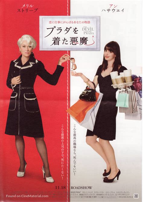 The Devil Wears Prada (2006) Japanese movie poster