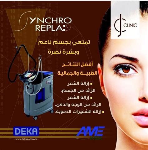 DEKA Synchro Replay Laser Hair Removal Machine at JCClinic | Cosmetic medicine, Cosmetic ...