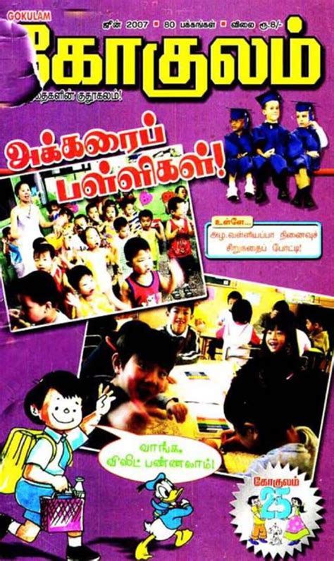 GOKULAM TAMIL-June 01, 2007 Magazine - Get your Digital Subscription