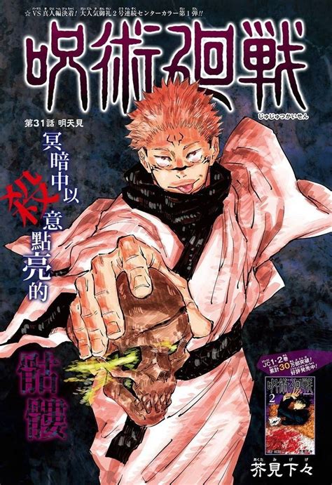 Jujutsu Kaisen Manga Volume Covers