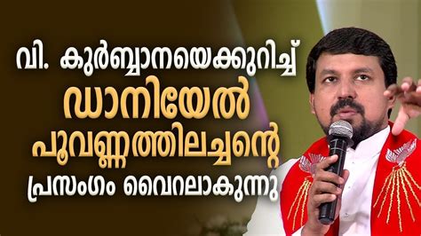 Fr Daniel Poovannathil about Holy Mass - YouTube