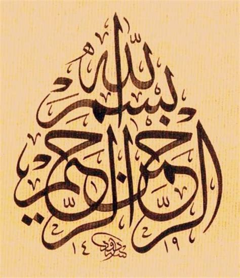 Arabic Calligraphy: The Essential Islamic Art (P. 1/2) - My Islam Guide