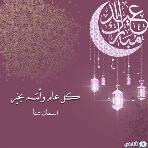 عبارات تهنئة عيد الفطر 1444 - 2023 ومسجات قصيرة للمباركة بالعيد ورسائل ...