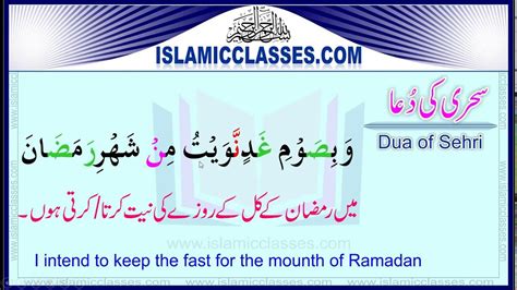 Dua for Sehri with Tajweed Rules - Masnoon Duain in English/Urdu | Online quran reading, Arabic ...