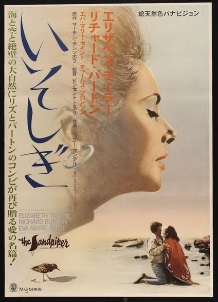 The Sandpiper | Japanese B2 | Movie Posters | Limited Runs