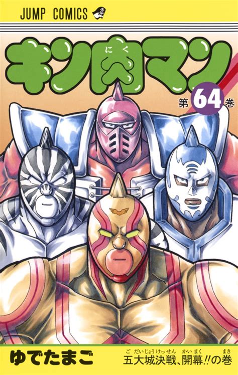 Image - Kinnikuman64.jpg | Kinnikuman Wiki | FANDOM powered by Wikia