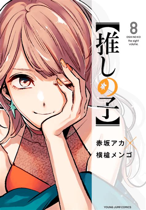 [ART] Fan made (Oshi No Ko) Miyako Volume cover : manga