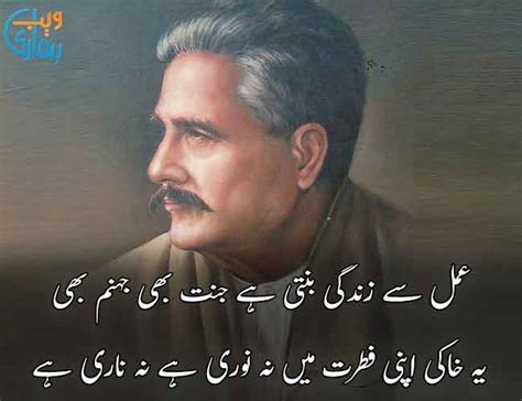 Allama Iqbal Poetry in Urdu Text - Allama Iqbal Poetry : Hamariweb.com