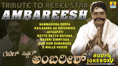 Tribute To Rebel Star Ambareesh | Best Hits Of Ambarish | Kannada Audio Songs | Jhankar Music ...