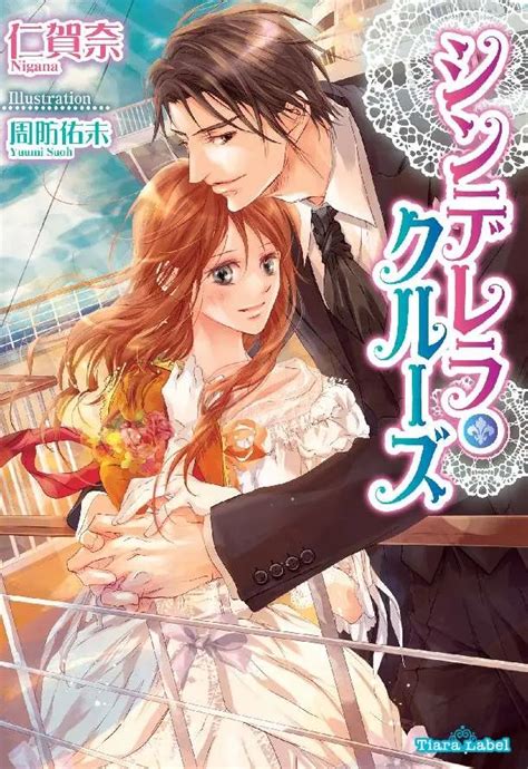 Cinderella Cruise (Light Novel) Manga | Anime-Planet