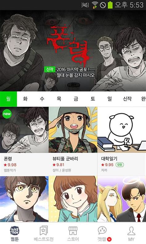 네이버 웹툰 - Naver Webtoon - Android Apps on Google Play