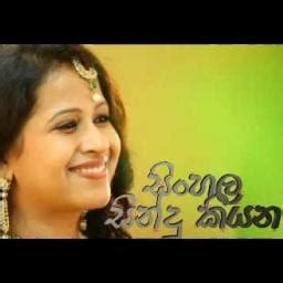 sinhala sindu kiyana - Lyrics and Music by Gunadasa Kapuge arranged by ...