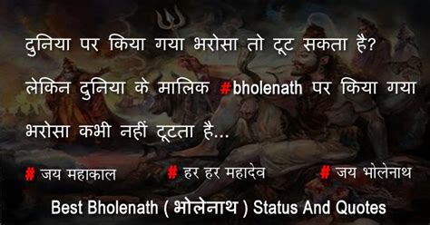 Best Bholenath ( भोलेनाथ ) Status And Quotes 2020 | Rajputana Shayari