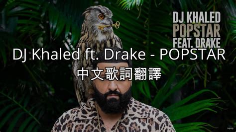 DJ Khaled ft.Drake - POPSTAR 中文歌詞翻譯 - YouTube