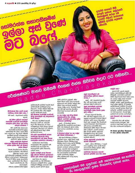 සෝමේ මට බයයි - Nadee Chandrasekara | Sri Lanka Newspaper Articles